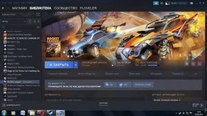 Rocket League не запускается после обновления