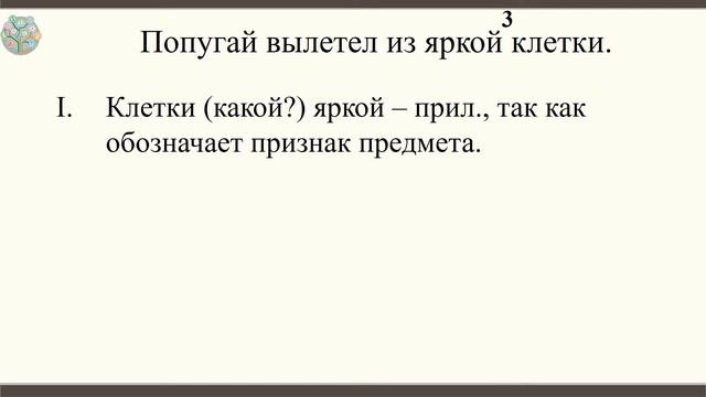 Морфологический разбор частей речи