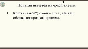 Морфологический разбор частей речи