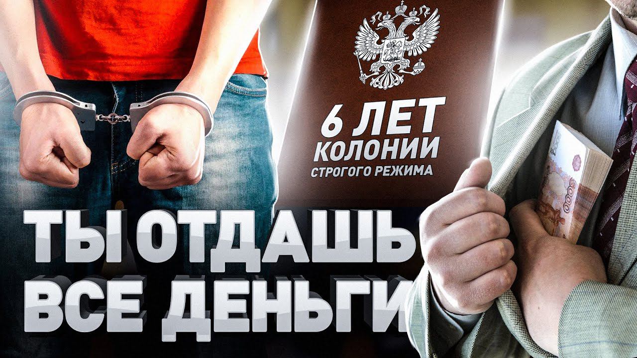 ⚠️ БЮРО «РАЗВОДОВ»: как обманывают юристы в современной России