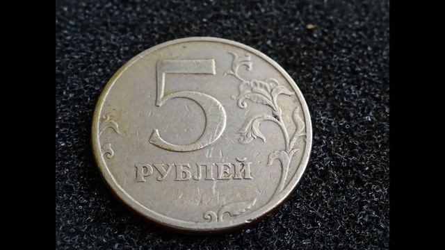 Цена монеты 5 рублей 1997 Как найти дорогие разновидности Монеты России