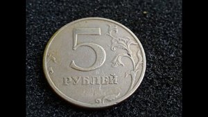 Цена монеты 5 рублей 1997 Как найти дорогие разновидности Монеты России
