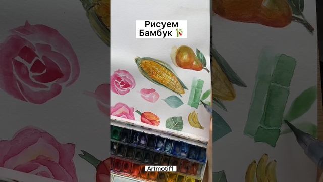 Рисуем бамбук ?