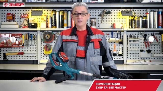 Аккумуляторный триммер ЗУБР ТА-185 смотреть онлайн