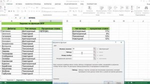 Функция ВПР#2 В MICROSOFT EXCEL