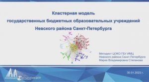 Кластеризация образовательных учреждений Невского р-на