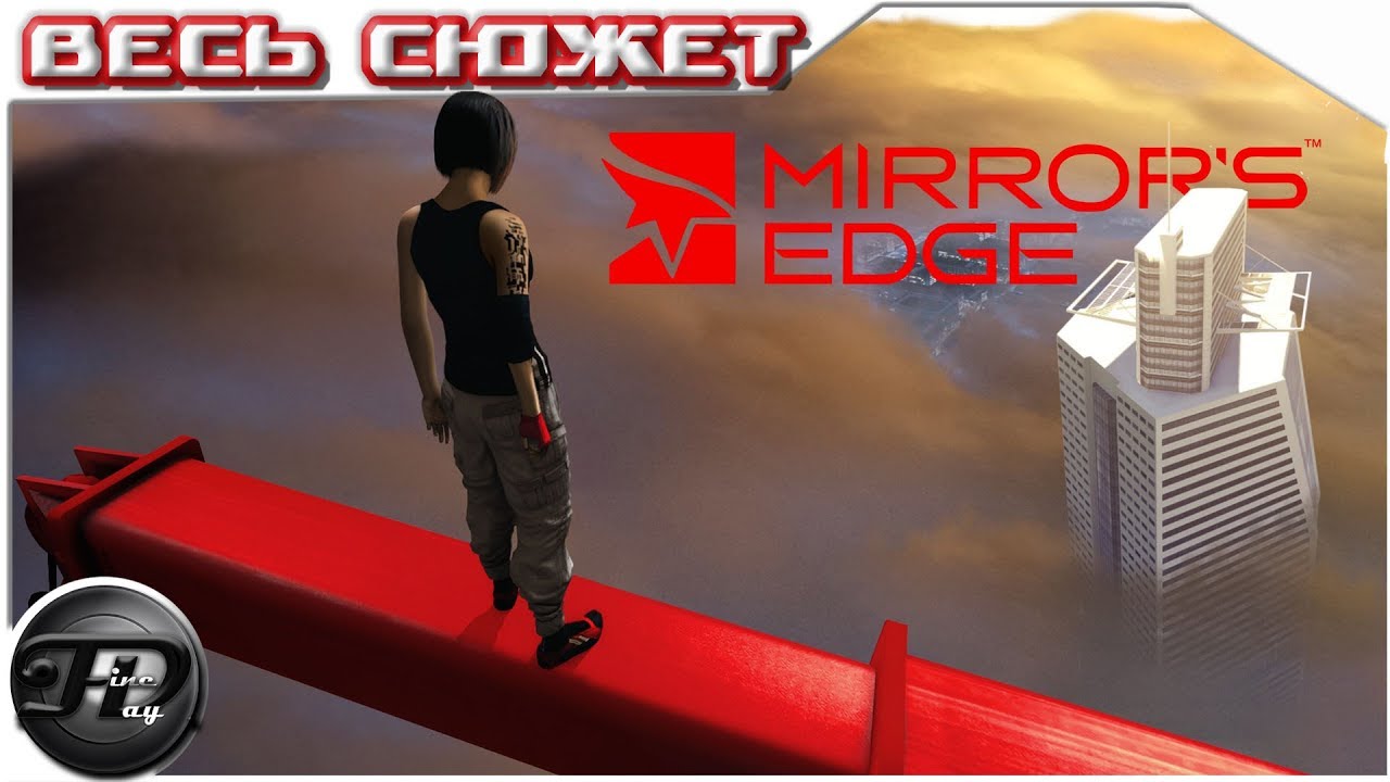 Игра про паркур Mirrors Edge. Mirror's Edge (2008) компьютерные игры с паркуром. Mirrors Edge тату. Mirrors Edge системные требования.