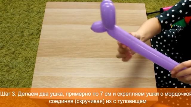 Как сделать собачку из шарика пошаговая схема смотреть онлайн