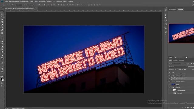 КАК СДЕЛАТЬ КРАСИВЫЙ НЕОНОВЫЙ ТЕКСТ ДЛЯ ПРЕВЬЮ | ТЕКСТ ДЛЯ ПРЕВЬЮ в Photoshop