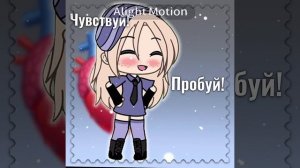 Тренды Гача Лайф