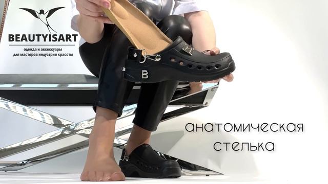 ОБУВЬ ДЛЯ ПАРИКМАХЕРОВ и других мастеров салонов красоты.