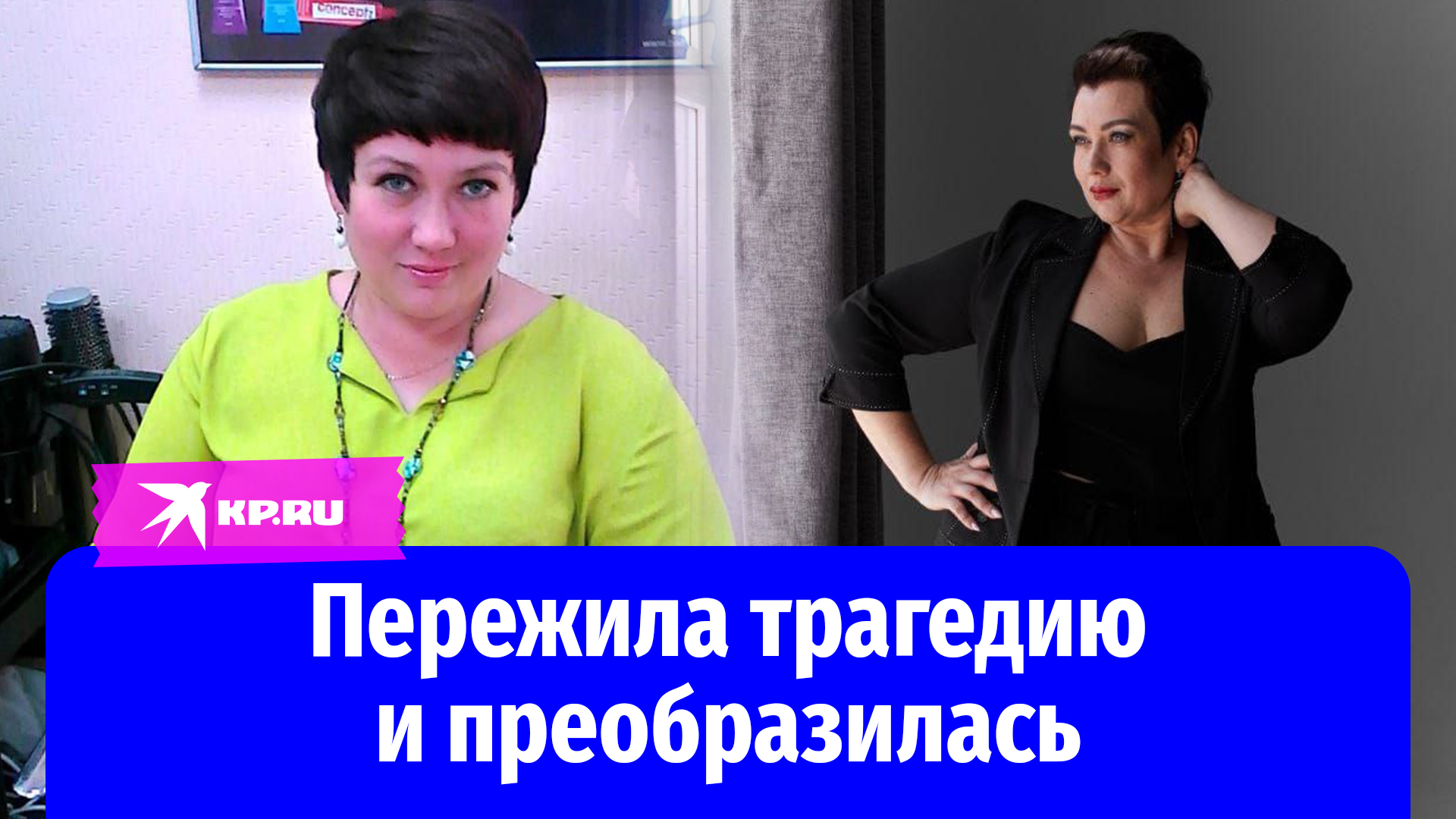 Пережила трагедию и преобразилась: потеря ребенка и мужа изменила жизнь сибирячки