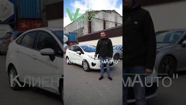 Відгук задоволеного клієнта Vezem Auto (Ford Fiesta) / VezemAvto отзыв / Везем Авто отзыв