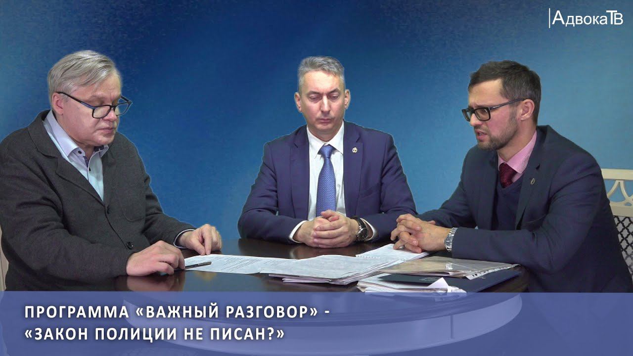 «Закон полиции не писан?» смотреть онлайн