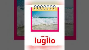 МЕСЯЦЫ ГОДА НА ИТАЛЬЯНСКОМ - ИТАЛЬЯНСКИЙ ЯЗЫК ДЛЯ НАЧИНАЮЩИХ С НУЛЯ (А1)