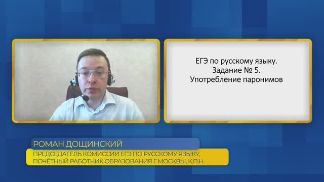 Русский язык, ЕГЭ. Задание №5. Употребление паронимов.