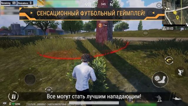 PUBG MOBILE | Футбольный геймплей