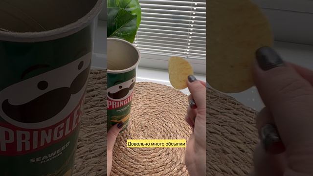 Морские водоросли вкус PRINGLES