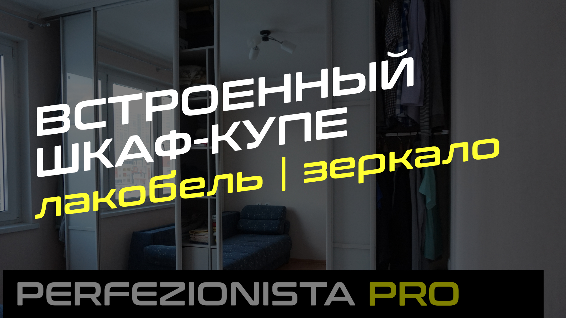 Встроенный шкаф-купе ITALUM с зеркалом | Лакобель RAL9003 | Наполнение шкафа-купе