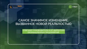 Самое значимое изменение, вызванное новой реальностью.