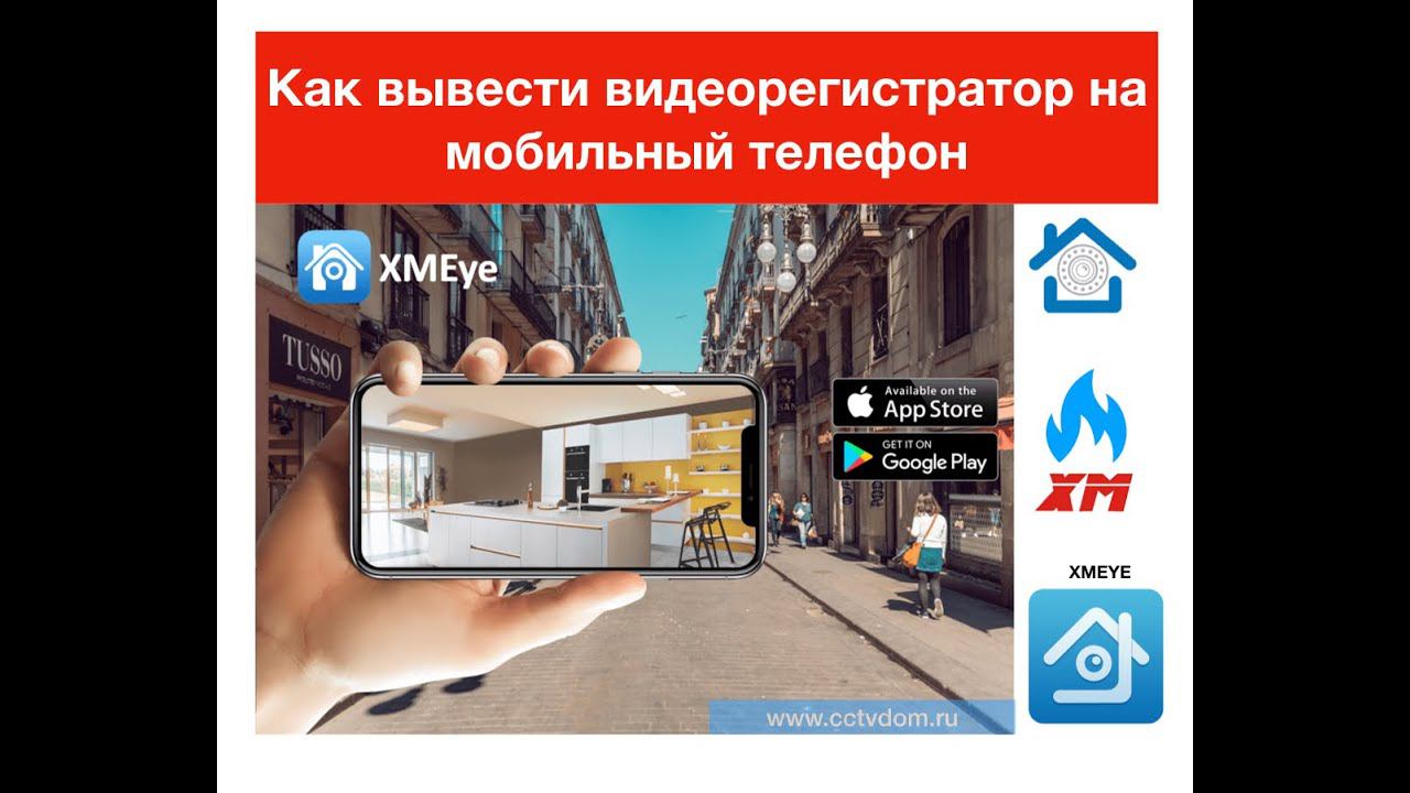 Добавление видеорегистратора в приложение XMEYE для систем видеонаблюдения