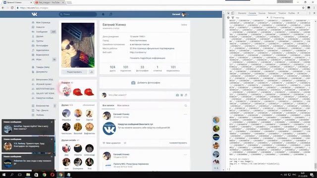 Накрутка сообщений Вконтакте +200 сообщений за минуту