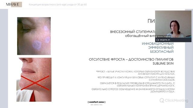 Концепция возрастного  (anti age)  ухода от 30 до 60