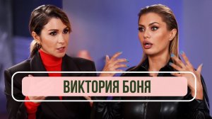 Виктория Боня – о свадьбе, конфликте с Бородиной и Собчак. «Звезды в Африке»