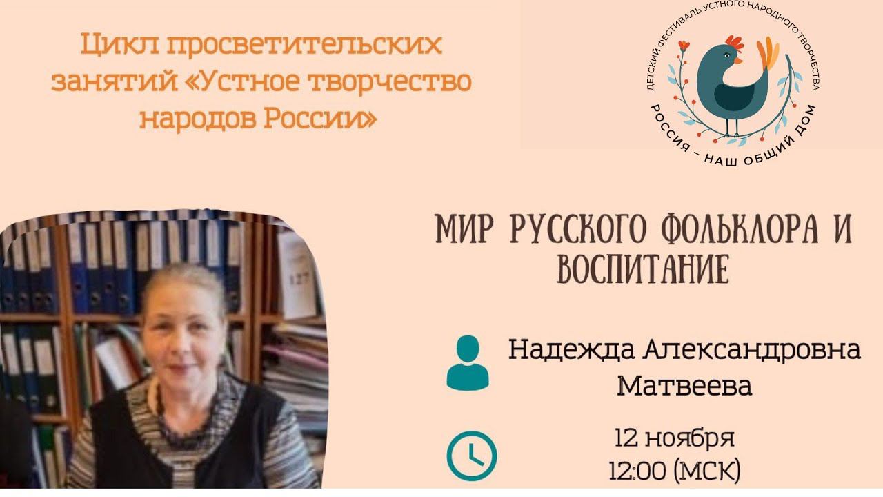 Мир русского фольклора и воспитание смотреть онлайн