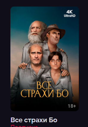 Все страхи Бо (фильм 2023) смотреть онлайн в хорошем качестве_2