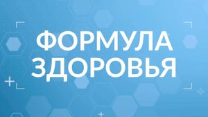 Формула Здоровья - Стоматология