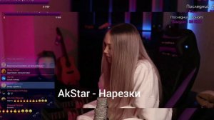 AkStar & Кристина - Люби меня, люби | Кристина поет