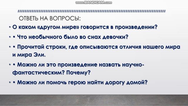 « ЗАГАДКИ МИРОЗДАНИЯ»ЮРИЙ АФОНИН « ИЗ ДРУГОГО МИРА» 4 класс