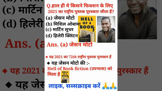 Jason mott 2021 राष्ट्रीय पुस्तक पुरस्कार|daily current affairs#currentaffairs #gk2021#policeoffice