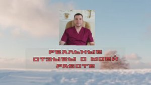 Костоправ, массаж, мануальная правка! г. Калач-на-Дону., г. Волгоград!