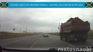 МАПП "Весело-Вознесенка" - МАПП "Матвеев Курган"