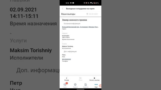 Выездные сотрудники на карте. Мобильное приложение смотреть онлайн