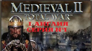 I. Medieval II Total War (2006). Англия. I. Битва за Йорк.