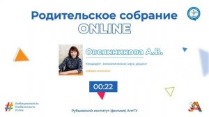 Родительское собрание ONLINE (РИ (филиал) АлтГУ)