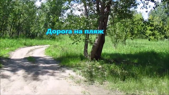 Влог. Река Обь. На пляже. смотреть онлайн