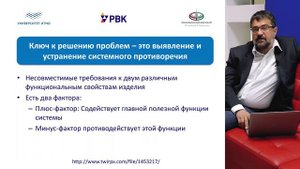 Раздел 4. Теория решения изобретательских задач (ТРИЗ)