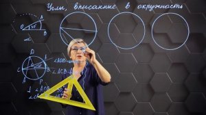 034-Углы, вписанные в окружность. 9 класс.-(720p)