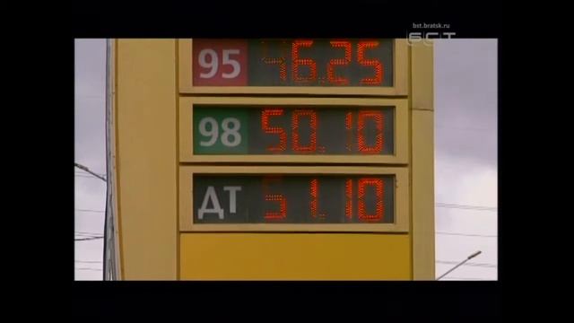 В Братске опять новые цены на бензин смотреть онлайн