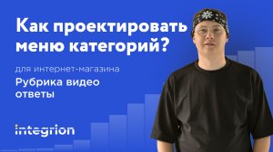 Как проектировать меню категорий интернет магазина