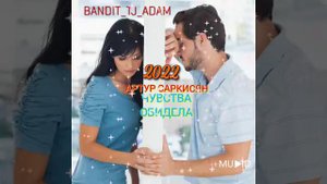 чувства обидела Артур саркисян