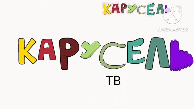 Карусель ТВ Заставка