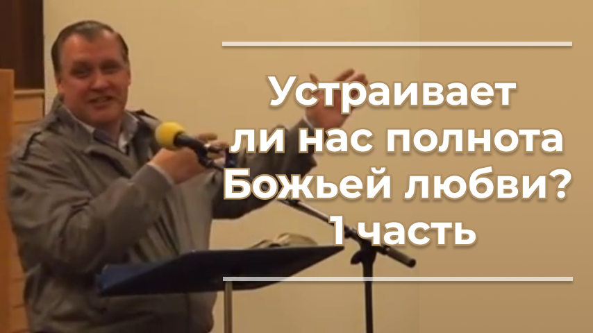 Пастор. Ребалансировка портфеля. Божья полнота. Божья полнота. Ребалансировка портфеля.