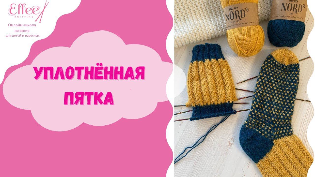 Уплотнённая пятка носка ∣ Как вязать пятку спицами по кругу ∣ Узор для уплотненной пятки