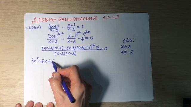 Решение дробно-рационального уравнения. 8 класс