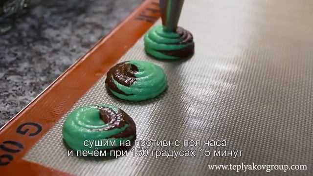 Макарон 'шоколад мята' рецепт смотреть онлайн